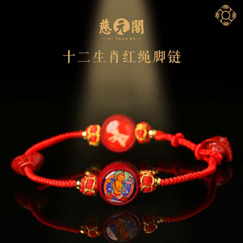 慈元阁2023年十二生肖红绳脚链男女款属兔手工编织情侣脚绳