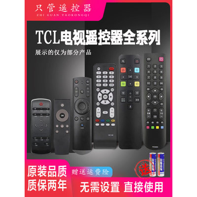 适用TCL电视遥控器通用原装版原厂蓝牙带语音高清4k网络智能曲面