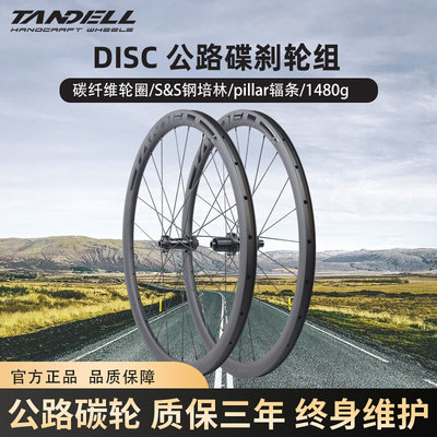 TANDELL腾达尔DISC 38/50公路车碟刹碳纤维轮组700c轮组碳刀轮毂