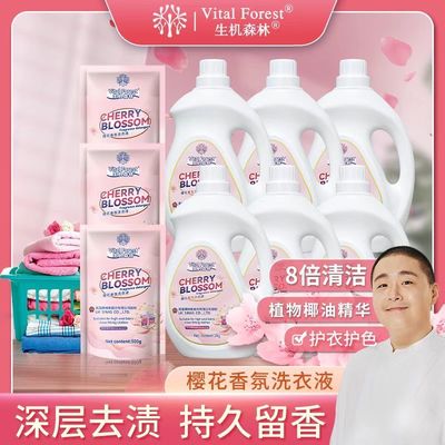 生机森林樱花香氛强效去污洗衣液