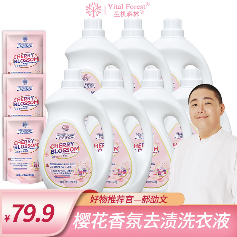 樱花去渍香氛洗衣液生机森林袋