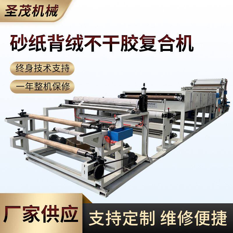 砂纸复绒复合机 不干胶离型纸烘箱涂布机毛毯地毯 固纱机设备