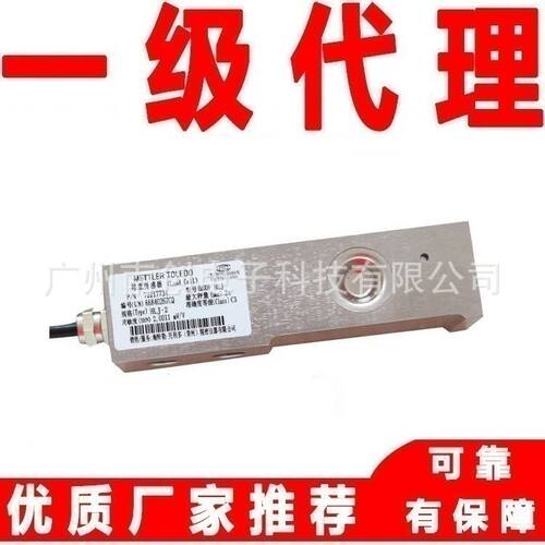 梅特勒托利多悬臂梁称重传感器HLJ-1t HLJ-3t HLJ-5t