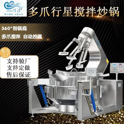 大型火锅底料炒料 商用智能炒菜机 大型酱料炒锅
