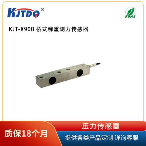 KJTDQ/凯基特 KJT-X90B 桥式称重测力传感器 高精度液压油空气压
