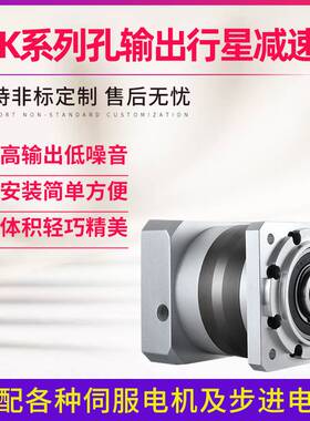HFK090孔输出行星减速机输出孔精密自动化直齿同轴式行星减速机