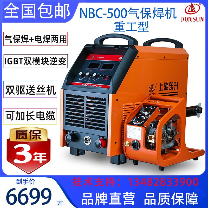 上海DONSUN氣保焊機(jī)NBC-500雙模塊重工型二保無氣自保電焊機(jī)碳刨