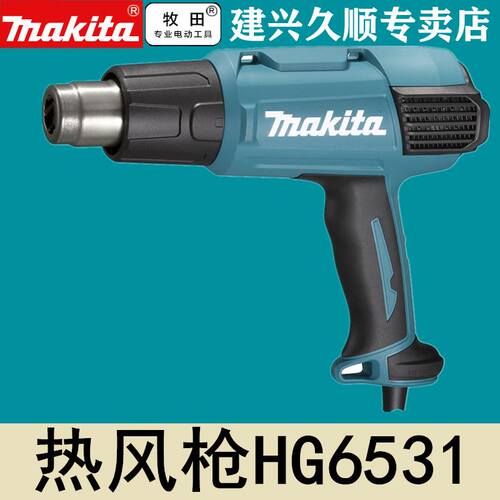 牧田Makita数显热风枪HG6531CK工业级650度