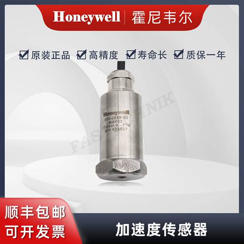 Honeywell霍尼韦尔 MAV52型恒定电流型加速度传感器060-J256-02