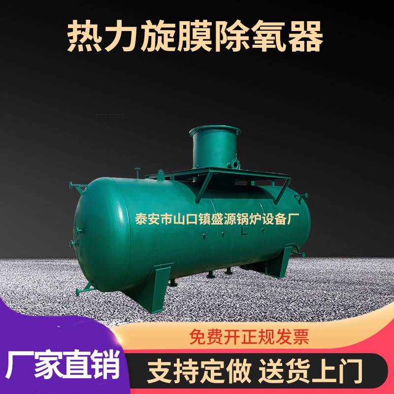 热力除氧器 锅炉配套设备 分解水中氧分15T旋膜除氧器 海绵铁