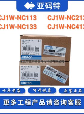 omron欧姆龙CJ1W-NC113 NC213 NC133 NC413 OC211 ID211 PLC模块