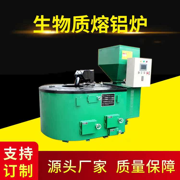 工业炉 燃油加热立式铝合金熔炼炉 生物质颗粒熔铝炉 浇筑炉