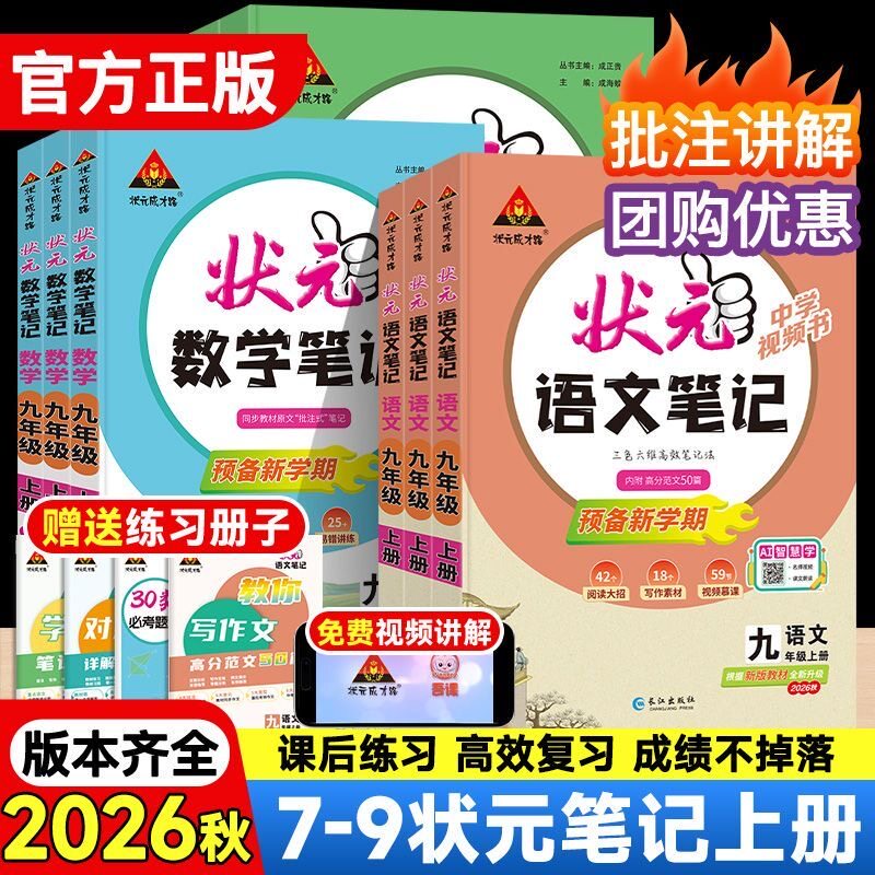 2026秋版初中状元笔记图片