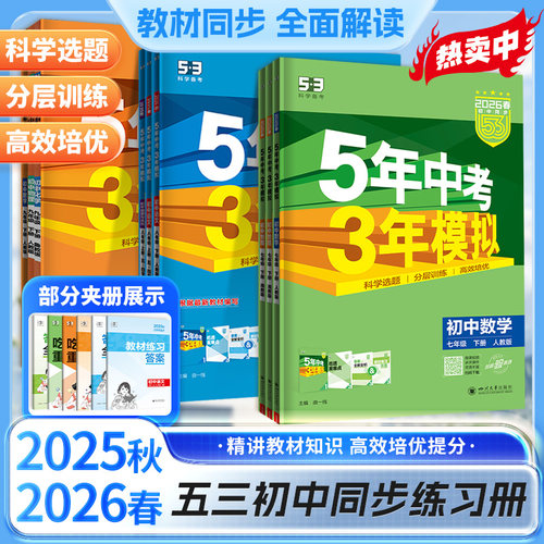 2026春五年中考三年模拟初中同步