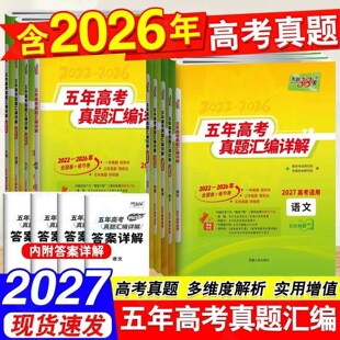 天利38套2027新高考五年真题汇编详解PLUS版数学英语物理化学生物高考真题2025年10年高考真题版5年高考高三复习资料 可开发票