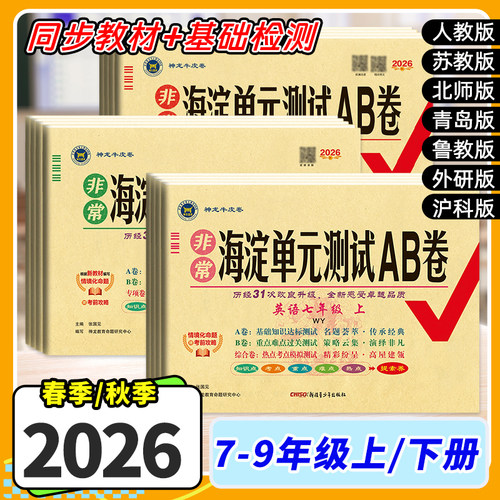 2026秋初中海淀单元测试ab卷