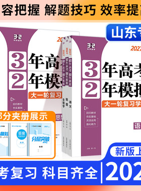 3年高考2年模拟山东专版