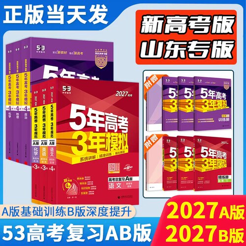 五年高考三年模拟A版B版