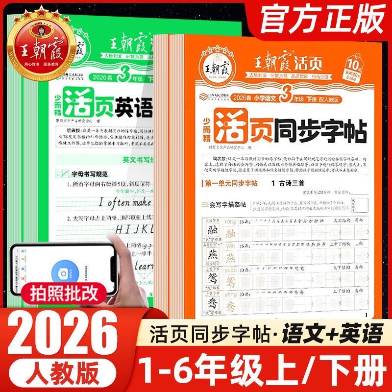 旧版清仓】25秋王朝霞活页计算默写活页字帖同步阅读理解计算人教北师苏教专一二三四五六小学上下册同步句式训练同步字帖看图写话