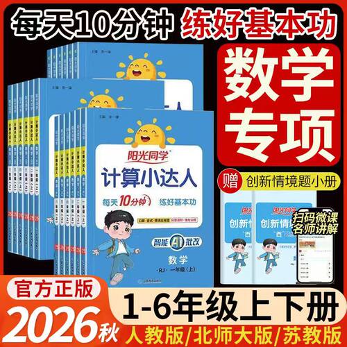 2026秋阳光同学计算小达人