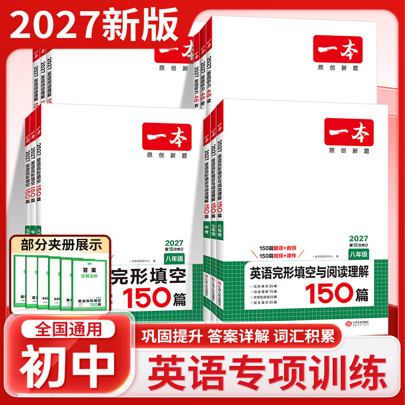 一本初中英语阅读理解与完形填空图片