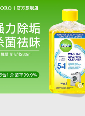 FARORO洗衣机槽清洗剂污渍神器滚筒波轮直筒专用清洁强力除垢杀菌