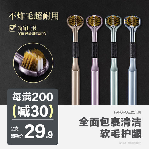 faroro新款三面牙刷无死角清洁
