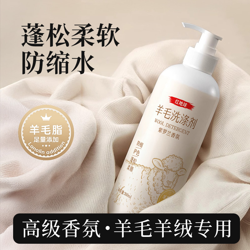 FARORO羊毛洗涤剂柔顺防缩水