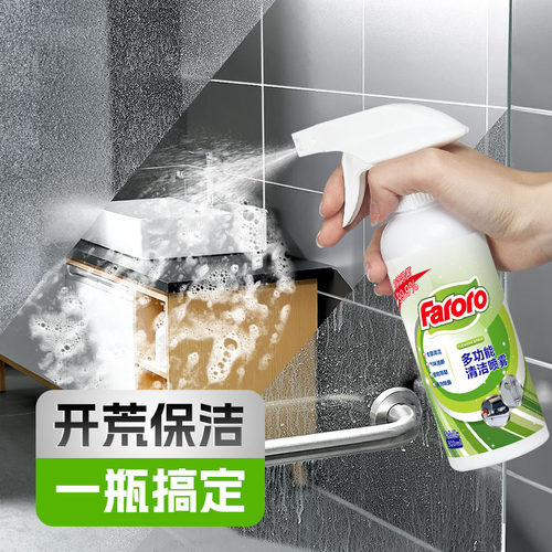 FARORO多功能清洁剂强力去污清洗