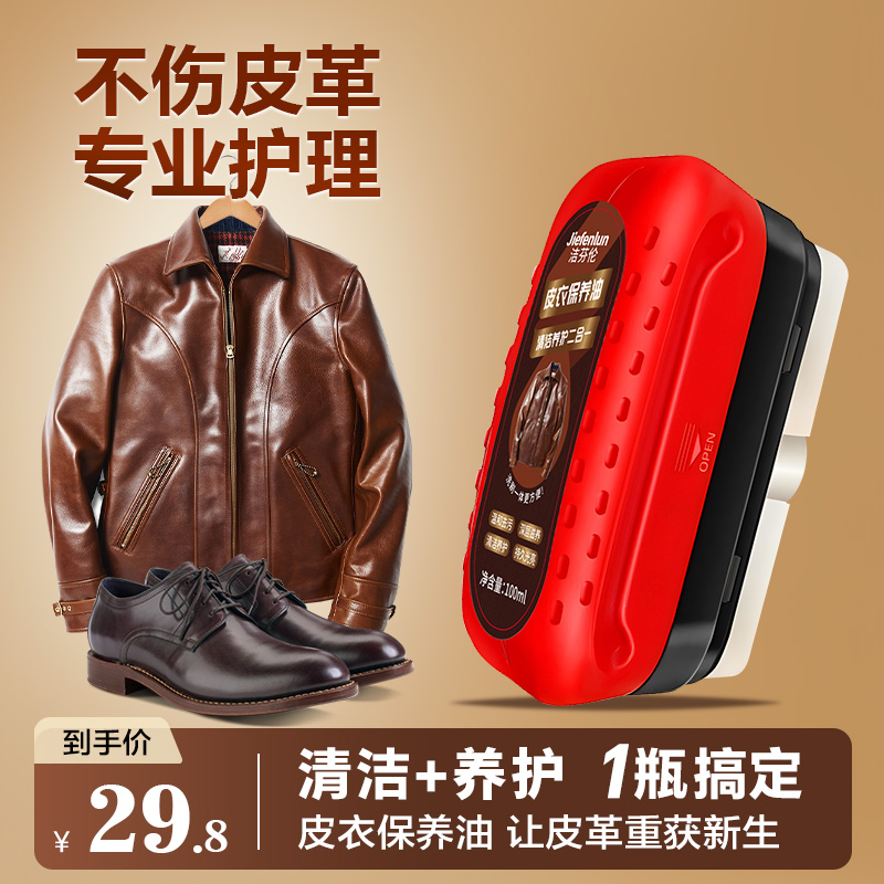 皮衣保养油旗舰店高级护理皮鞋专用保养油皮革真皮上光上色翻新剂