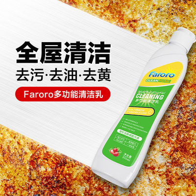 FARORO多功能清洁乳强力去污渍