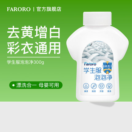 校服净彩漂粉剂衣服彩色衣物通用爆炸盐洗衣去污渍强去黄增白神器