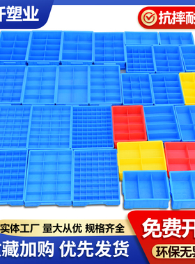 零件盒螺丝收纳盒分格箱五金分类塑料周转箱工具箱多格分隔储物箱
