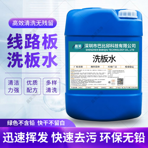 环保无铅洗板水手机电脑电路板PCB线路主板松香助焊锡渣清洗剂