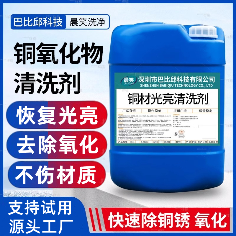 洗铜水铜件清洗剂光亮剂铜锈抛光去油污酸洗钝化剂黄铜材氧化物