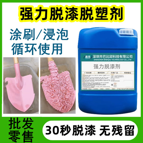 工业强力脱漆剂通用木板家具脱墨剂金属油漆脱塑专用高效溶解液