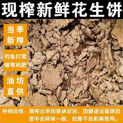 花生饼喂鸡正宗新鲜花生饼花生油渣喂鸡养鸭钓鱼养花畜牧种菜通用