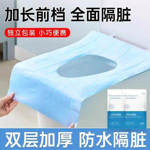 马桶垫子一次性一次性马桶垫全覆盖旅行便携厕所垫坐便器酒店隔脏