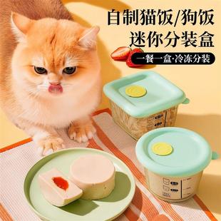 猫饭分装盒自制猫饭分装盒生骨肉罐头高硼硅玻璃可蒸加热保鲜密封