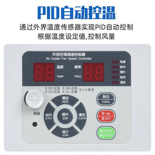工业冷风机智能可调变频器环保水