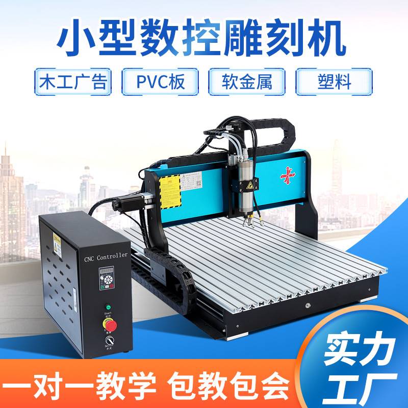 CNC6090数控雕刻机 金属木工广告eva电木浮雕雕刻机桌面小型