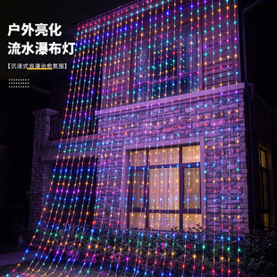 新年农村庭院装饰灯户外瀑布灯流水灯过年彩灯氛围灯带2026年新款