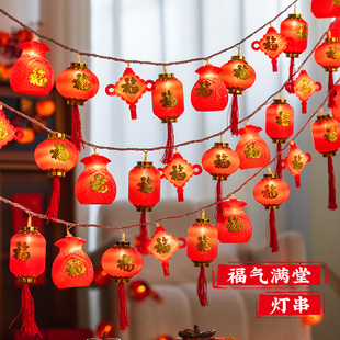 新年装饰灯带福袋灯笼灯串春节过年福字彩灯氛围灯阳台户外小串灯