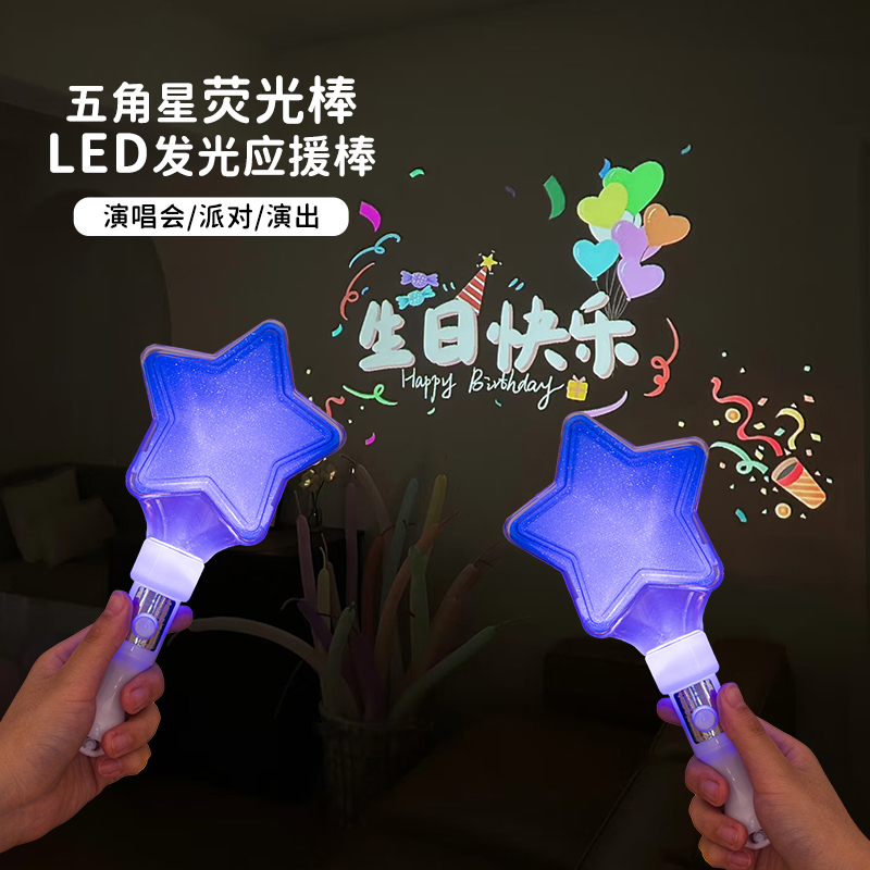 星星灯手持五角星应援棒