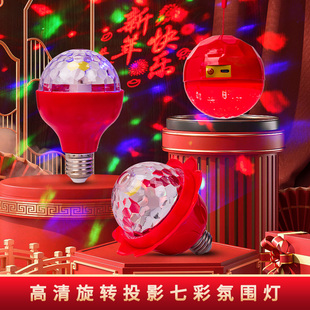 新年福字七彩旋转彩灯2026新款春节过年网红变色灯泡装饰氛围灯饰