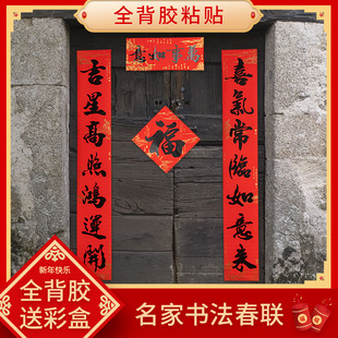 2024龙年春节对联新年过年福字横幅春联乔迁仪式用品大门装饰门贴