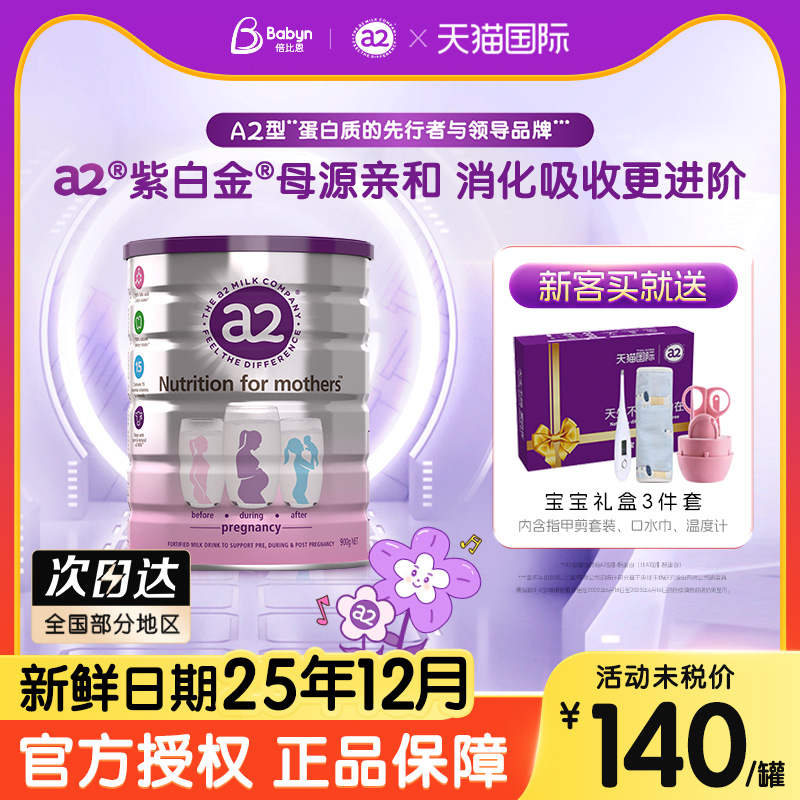 【验证品牌新客加赠】澳洲a2孕妇奶粉A2蛋白质孕早中晚期哺乳奶粉 孕妇装/孕产妇用品/营养 孕产妇奶粉 原图主图