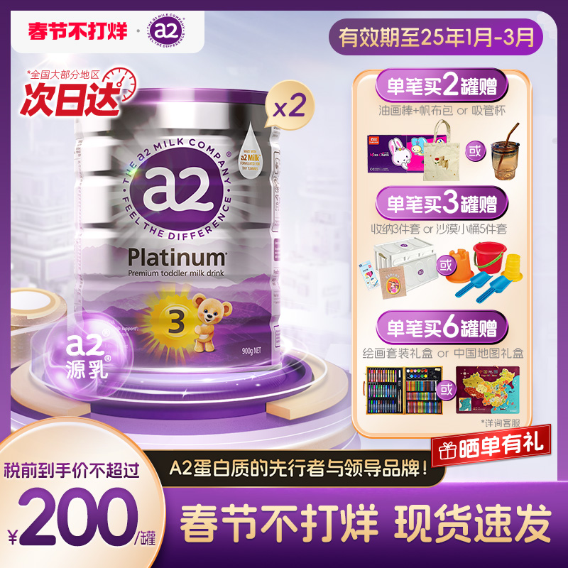 两罐3段焕新配方a2紫白金澳洲原装12-48个月婴幼儿配方牛奶粉900g