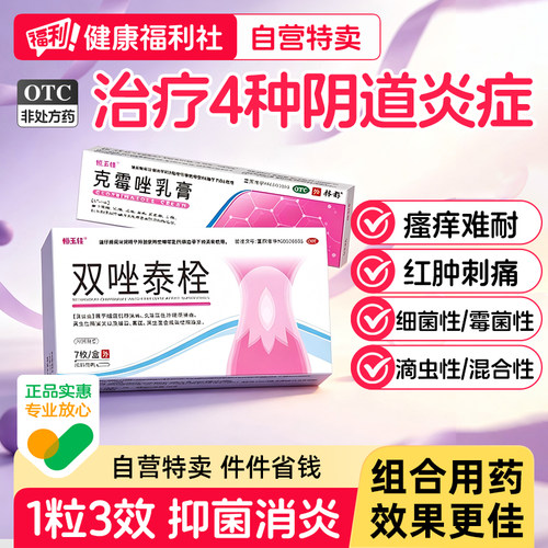 [恒玉佳]双唑泰栓8mg160mg200mg*7粒/盒外阴瘙痒止痒消炎