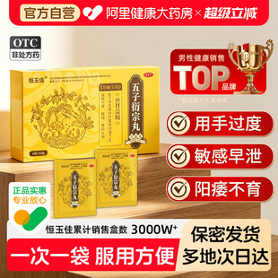 五子衍宗丸阳痿早泄男正品补肾用手过度五子街宗丸增加硬度中成药